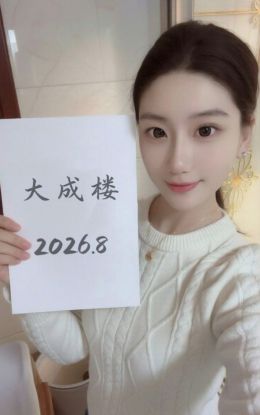 自荐认证湖州吴兴温柔妹妹
