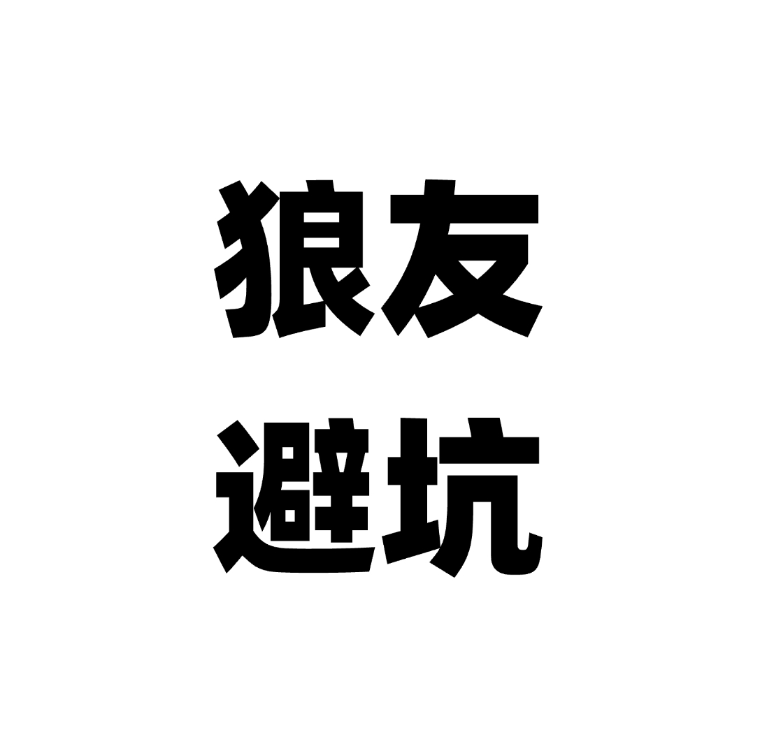 投诉流程-避坑评论(新用户必看)